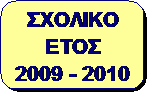  :  
2009 - 2010
